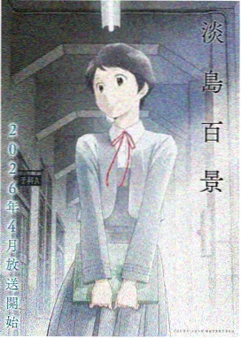 雾隐之都动漫